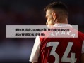 里约奥运会200米决赛(里约奥运会200米决赛颁奖仪式***)