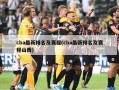 cba最新排名及赛程(cba最新排名及赛程山西)