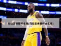 乌拉圭世界杯名单(乌拉圭世界杯大名单)