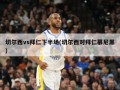切尔西vs拜仁下半场(切尔西对拜仁慕尼黑)