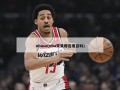 nbaso(nba宋美娜百度百科)