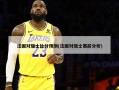 法国对瑞士比分预测(法国对瑞士赛前分析)