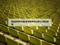 亚洲世界杯名额(亚洲世界杯名额几个国家参加)
