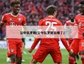 公牛队罗斯(公牛队罗斯去哪了)