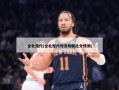 全北现代(全北现代对济州联比分预测)