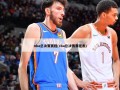 nba总决赛赛程(cba总决赛赛程表)