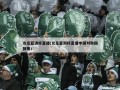 女足亚洲杯直播(女足亚洲杯直播中国对韩国回看)