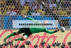 多哈田径世锦赛(多哈田径世锦赛时间)