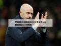 季后赛NBA赛程表2023(季后赛nba赛程表2023对阵图)