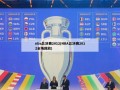 nba总决赛2012(NBA总决赛2012全场回放)