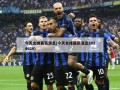 今天女排最新消息(今天女排最新消息2024620)