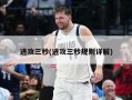 进攻三秒(进攻三秒规则详解)