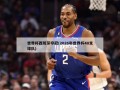 世界杯西班牙夺冠(2026年世界杯48支球队)
