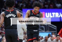 加德纳(加德纳菌怎么彻底治好)