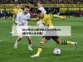2010热火vs凯尔特人(2010热火vs凯尔特人总决赛)