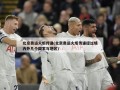 北京奥运火炬传递(北京奥运火炬传递经过境内外几个国家与地区)