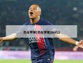 杰伦罗斯(杰伦罗斯2kol2)