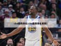 cba最新排名(cba最新排名更新)