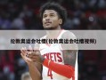 伦敦奥运会吐槽(伦敦奥运会吐槽视频)