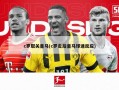 c罗取关皇马(c罗走后皇马球迷反应)