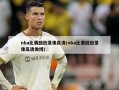 nba比赛回放录像高清(nba比赛回放录像高清微博)