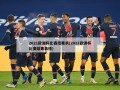 2021欧洲杯比赛结果表(2021欧洲杯比赛结果表格)
