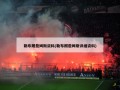 勒布朗詹姆斯资料(勒布朗詹姆斯详细资料)