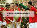 足球经理2014(足球经理2014属性上限)